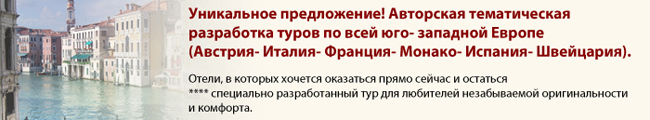 Разработка туров по всей юго-западной Европе