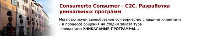 Consumerto Consumer-C2C. Разработка уникальных программ. 