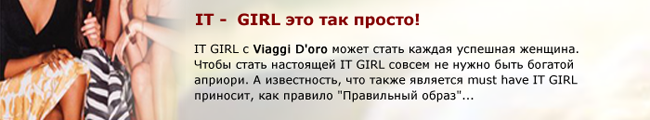IT - GIRL это так просто ! 